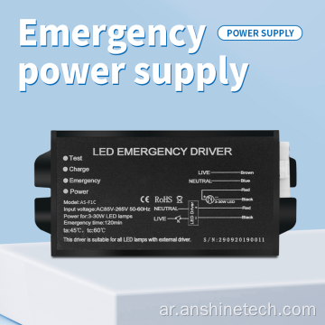 3-30 واط LED ضوء إمدادات الطاقة في حالات الطوارئ